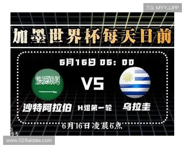 沙特对阵乌拉圭比赛前瞻：比赛时间地点、直播信息全攻略